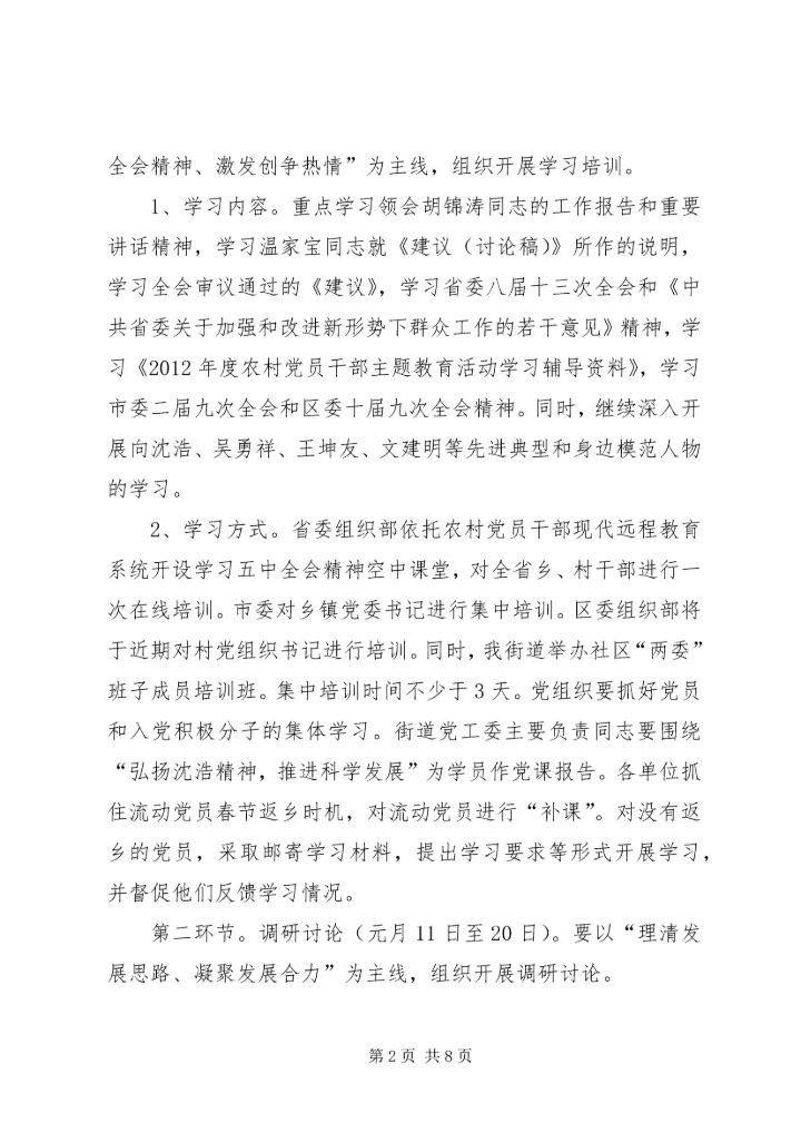 街道主题教育工作方案.docx