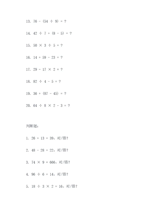 4年级上册计算判断题