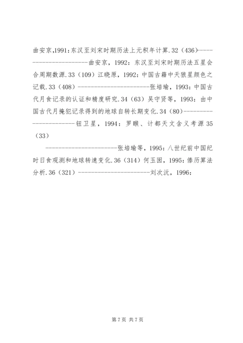 文学史文章读后感.docx