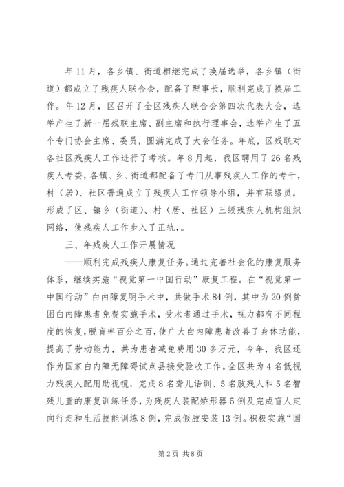 区残疾人工作大会区长讲话稿.docx