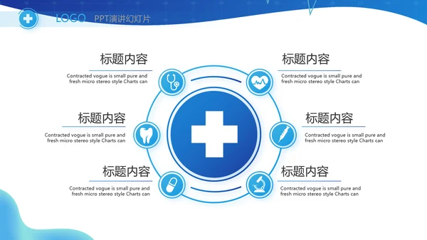 蓝色医疗医学临床合理用药动态PPT模板