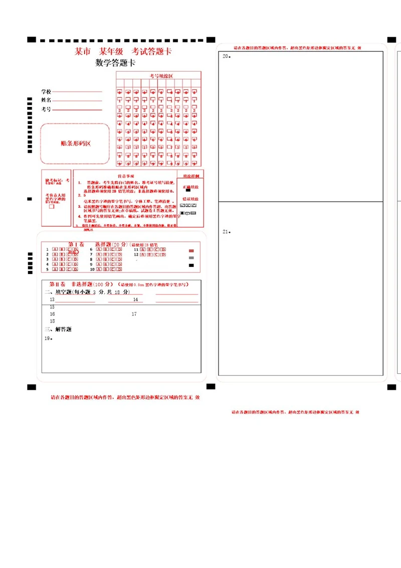 初中数学答题卡模板