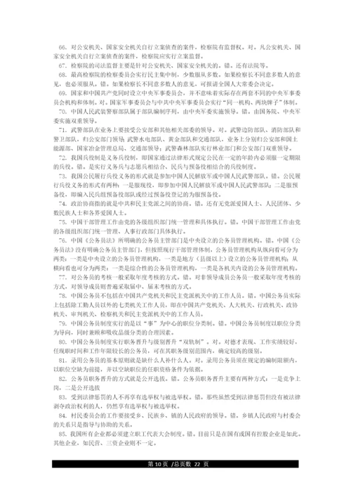 《当代中国政治制度》试题及答案.docx