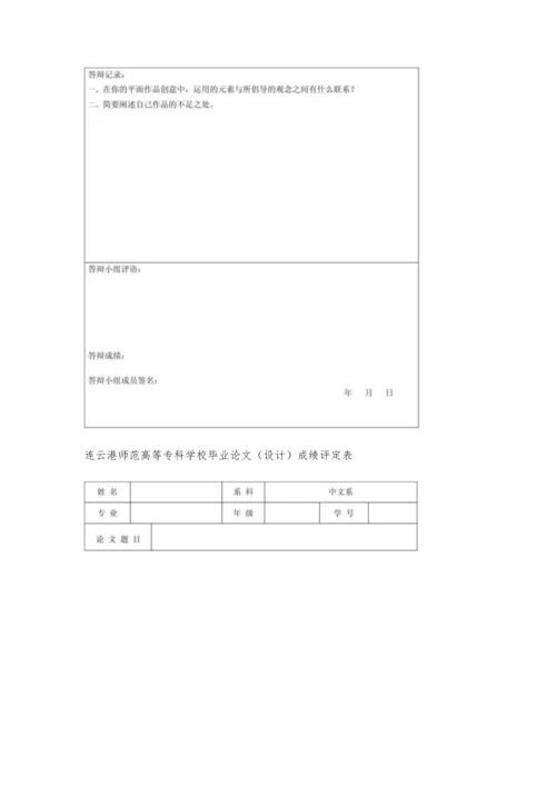 中文系毕业论文(设计)格式200字.docx