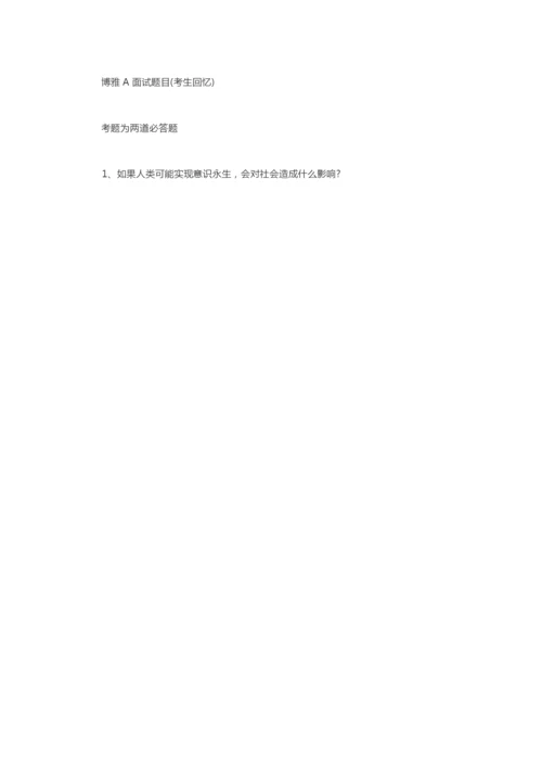 2019年北大博雅计划真题.docx