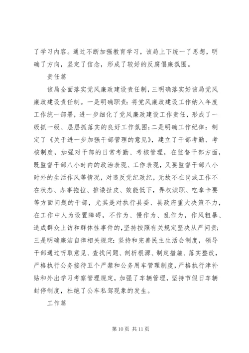 市监局党风廉政建设会议会纪要.docx