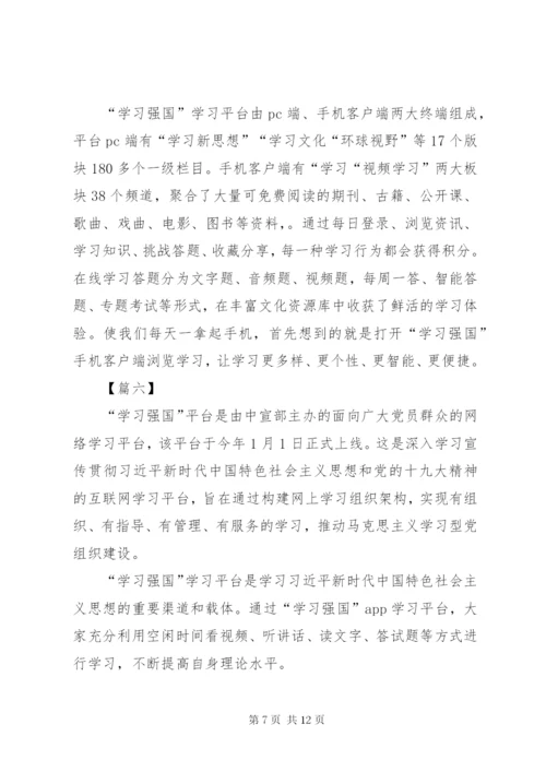 学习使用“学习强国”平台有感八篇.docx