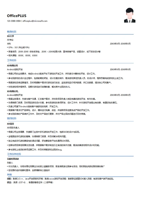 Android游戏开发实习生简历模板