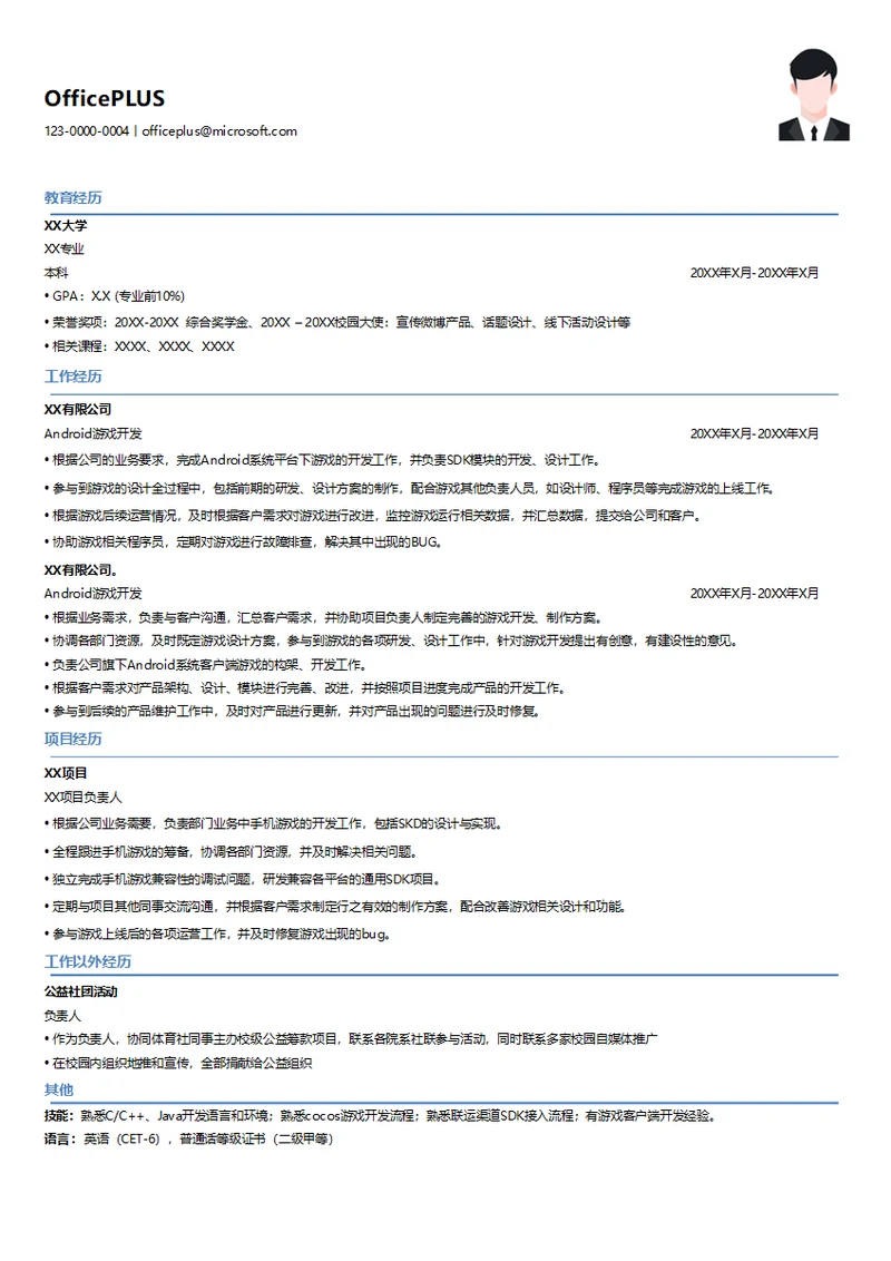 Android游戏开发实习生简历模板