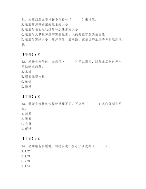 2023年质量员土建质量基础知识题库推荐