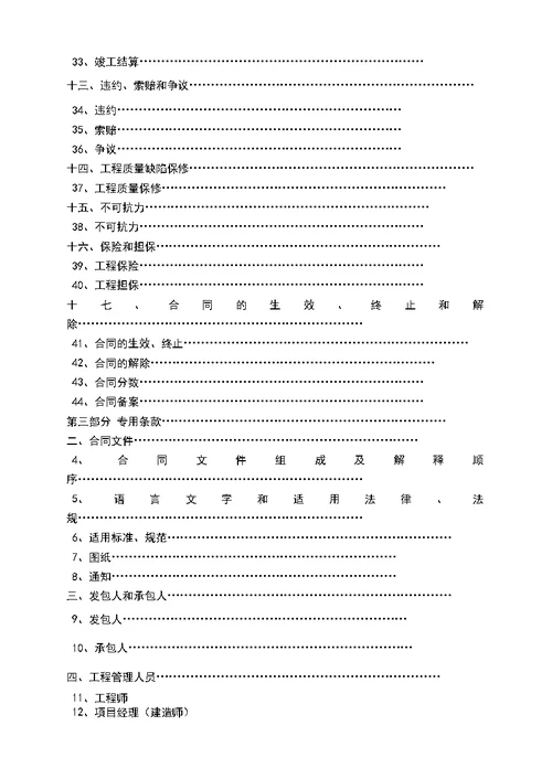 z深圳市建设工程施工(单价)合同2009版