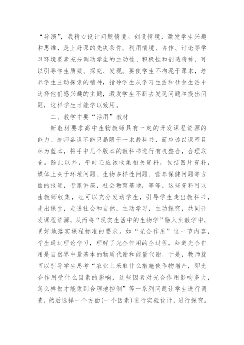 生物方面的研究论文.docx