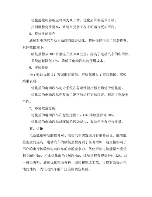 电动汽车动力系统优化设计研究