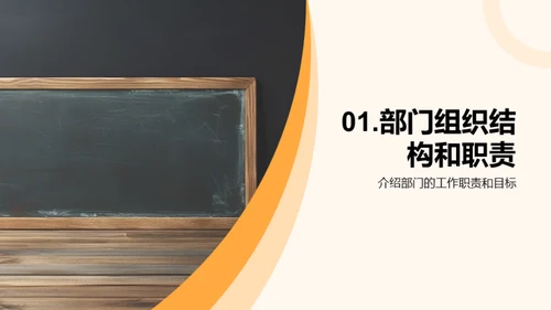 部门运营卓越之路