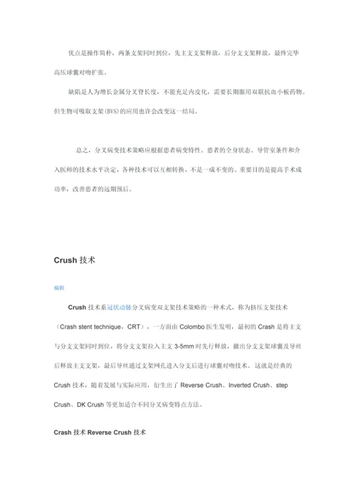 新型支架技术.docx