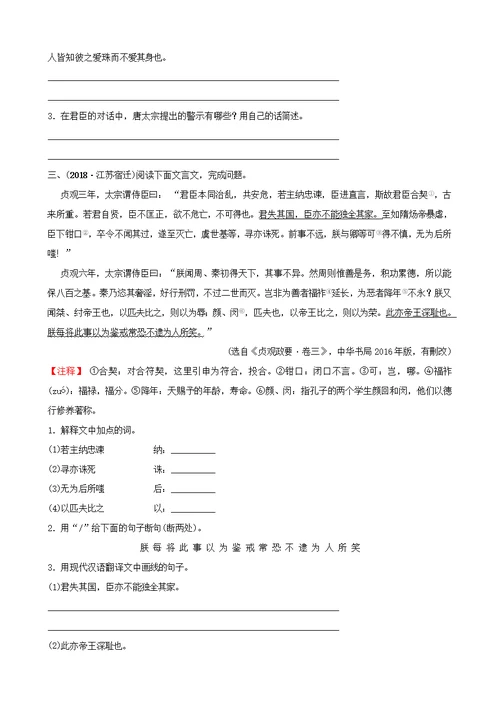 山东省菏泽市2019年中考语文总复习专题三课时2课外阅读同步训练