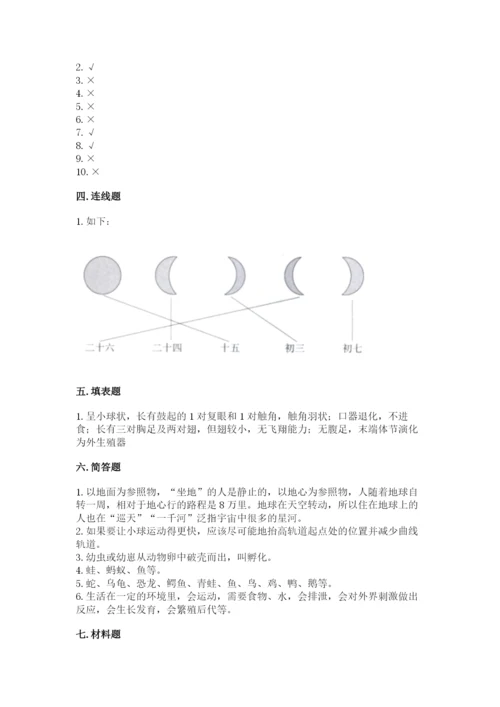 教科版科学三年级下册 期末测试卷及1套完整答案.docx