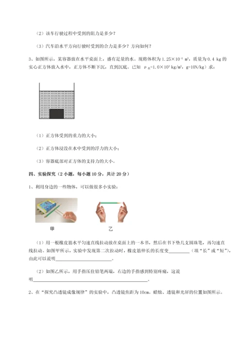 第二次月考滚动检测卷-重庆市实验中学物理八年级下册期末考试综合练习试卷（解析版）.docx