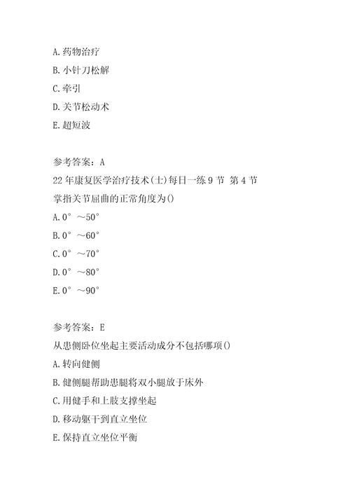 22年康复医学治疗技术士每日一练9节