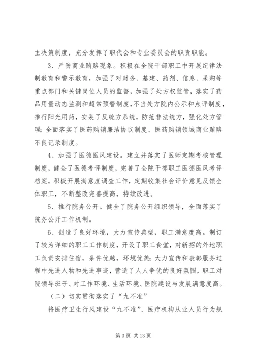 县级医院关于大型医院巡查汇报材料 (4).docx