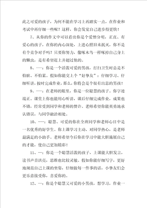 教师期末评语集锦