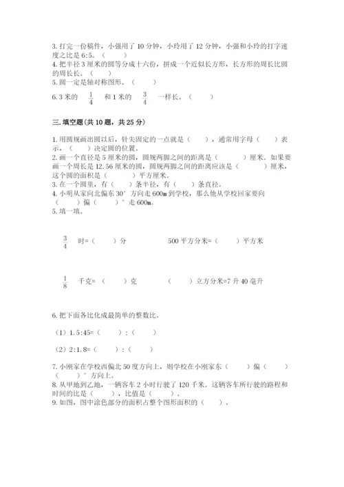 2022人教版六年级上册数学期末测试卷精品（全优）.docx