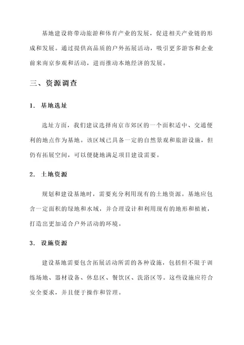 南京户外拓展基地建设方案