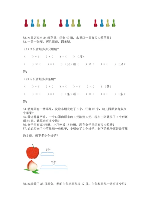 二年级上册数学应用题100道含下载答案.docx