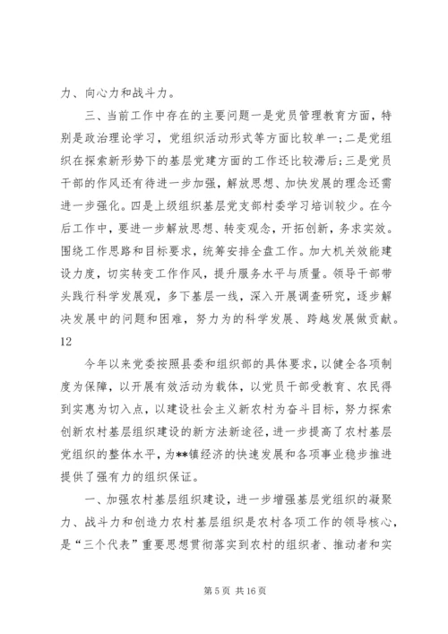 乡镇基层党组织建设工作总结_1.docx