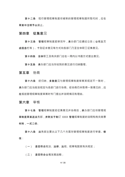 公司管理规章制度