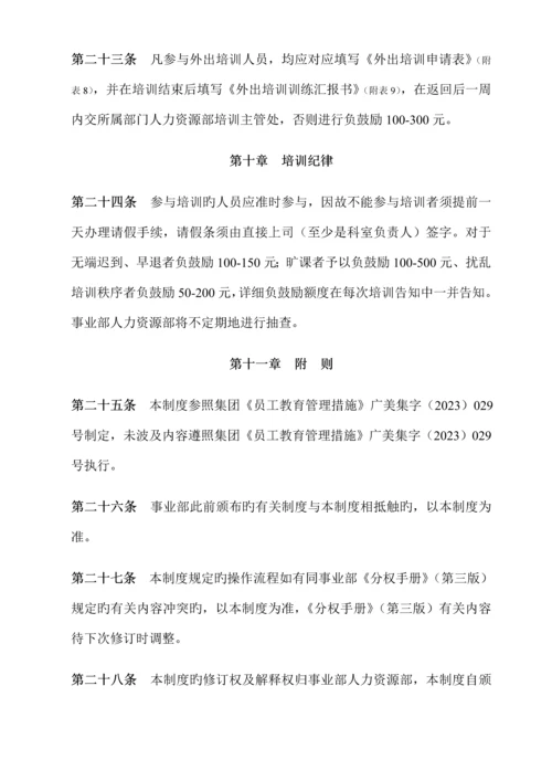 人力资源开发与培训管理制度.docx