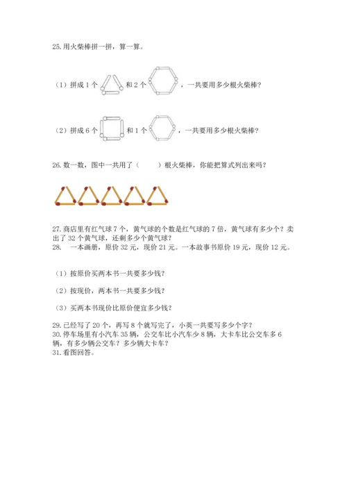 二年级上册数学应用题100道带答案（综合卷）.docx