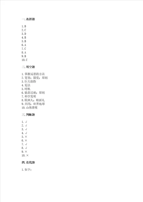 最新六年级下册道德与法治期末测试卷精品全国通用