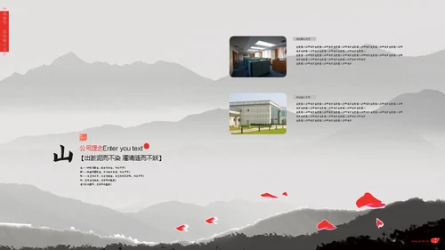奢雅红高端中式文化地产豪宅项目简介通用PPT模板