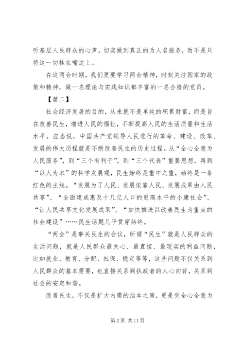 学习两会精神感悟5篇 (2).docx