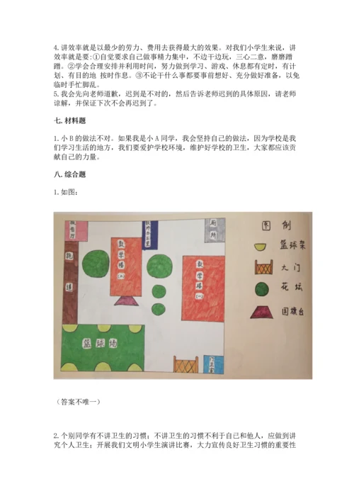 部编版三年级上册道德与法治期中测试卷必考.docx