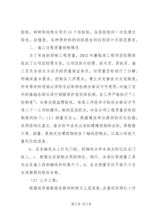 地基与基础分部工程自评报告_1.docx