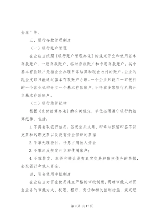 企业现金管理制度大全.docx