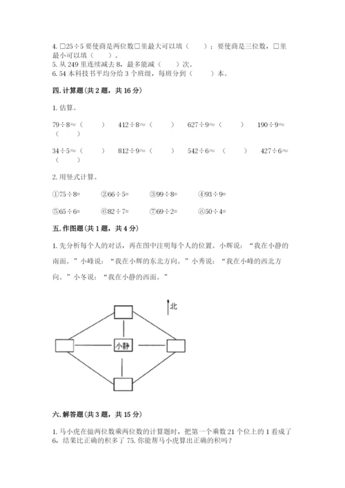 小学数学三年级下册期中测试卷（综合题）word版.docx