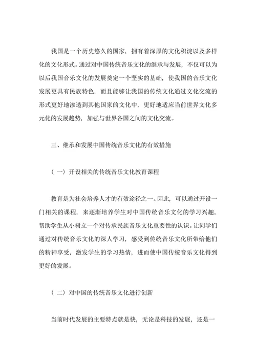 谈中国传统音乐的继承与发展
