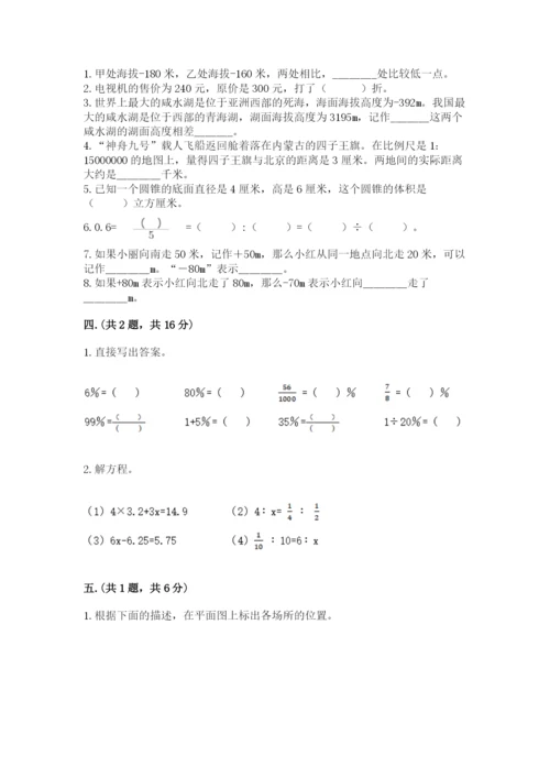 实用小学数学青岛版六年级下册期末测试卷含答案【培优】.docx