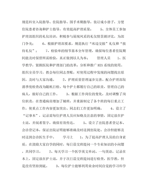 外科护理工作计划范文精选四篇优选范文