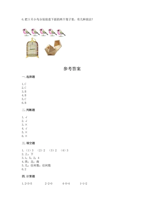 一年级上册数学期中测试卷含答案【典型题】.docx