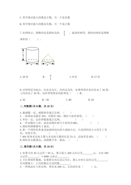 北京版六年级下册期末真题卷精品（实用）.docx