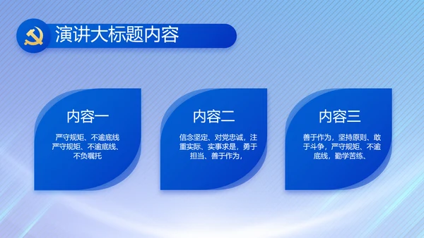 党风廉政建设和反腐败工作专题会议PPT