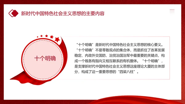 教学贯彻中国特色社会主义思想主题教育PPT课件模板