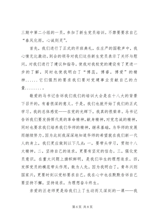 坚定理想信念思想汇报4篇.docx