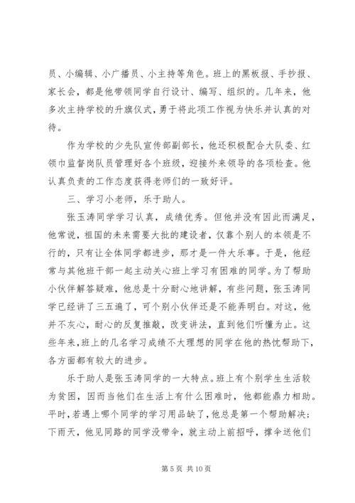 优秀少先队员事迹材料（3例）.docx