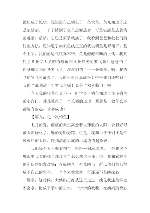 记一次钓鱼作文.docx