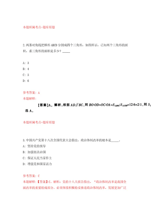 广东珠海市斗门区特殊教育学校招考聘用普通雇员3人模拟试卷附答案解析1